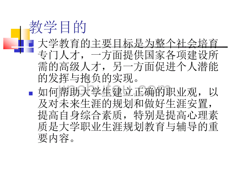 大学生与职业生涯规划_第3页