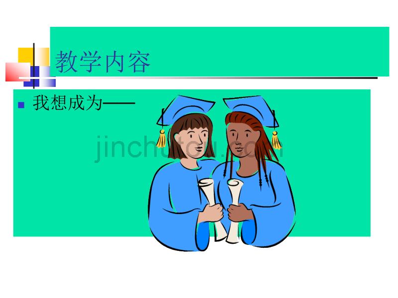 大学生与职业生涯规划_第5页