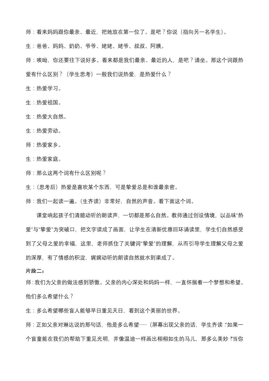 魏丽娟论文《语用在语文教学中的魅力》_第2页