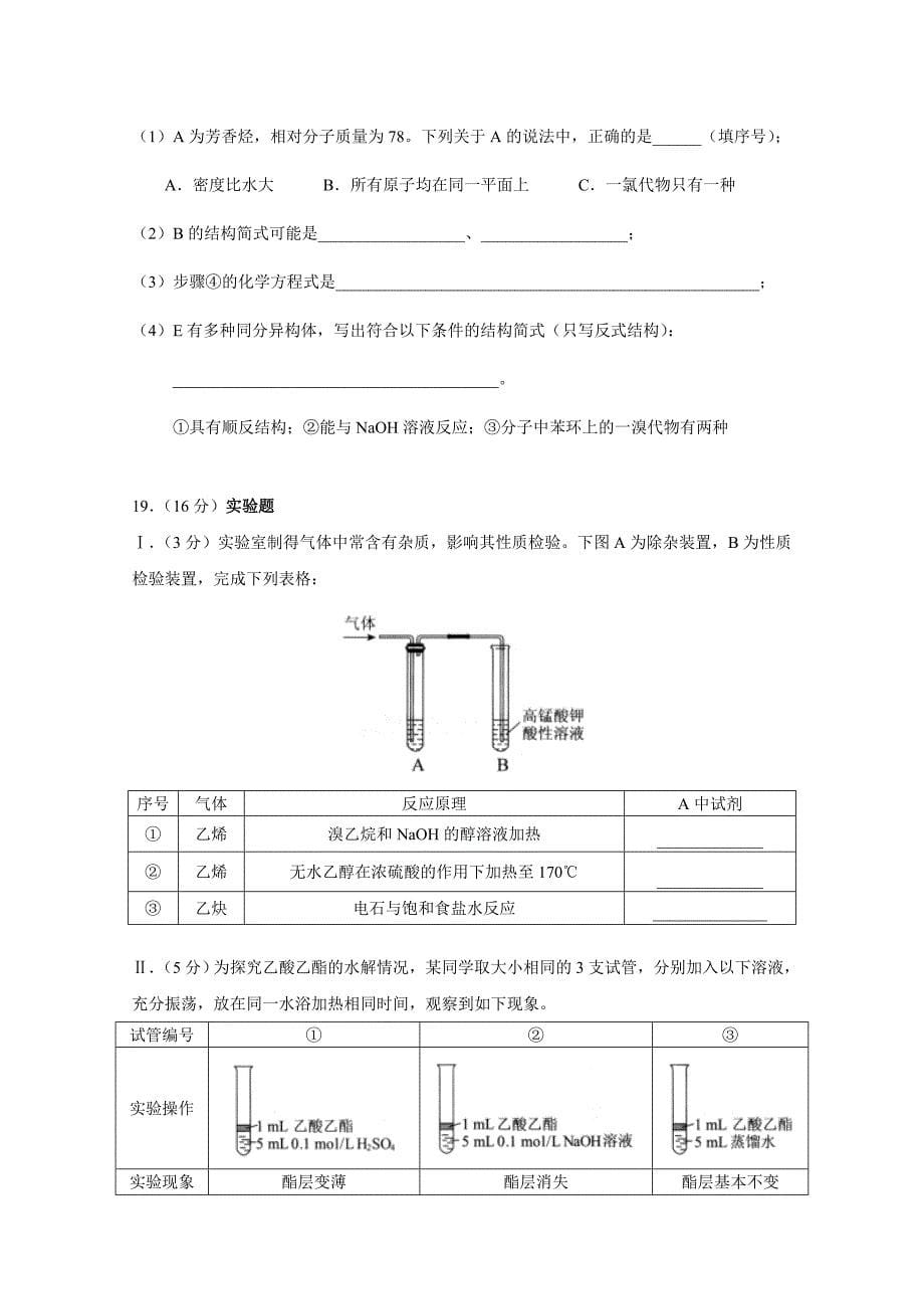 云南省2014-2015学年高二下学期期中考试化学试卷 含答案_第5页