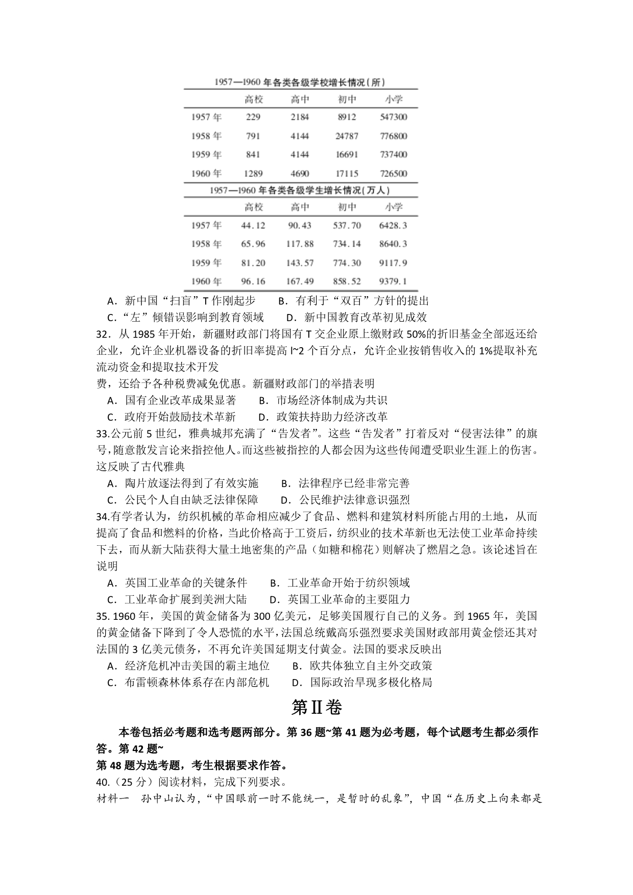 2016届高考复习全程精练冲刺金卷（二）文综历史试题 含解析_第2页