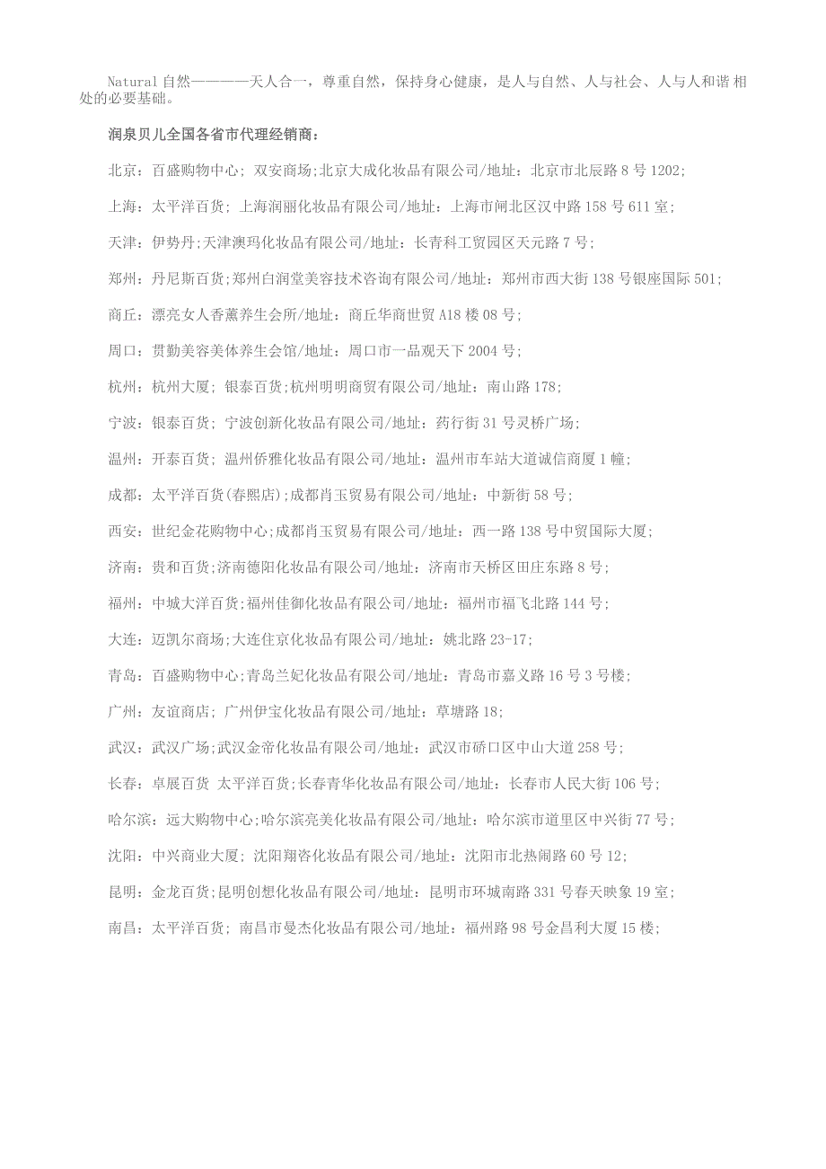 润泉贝儿全国各省市代理经销商_第2页