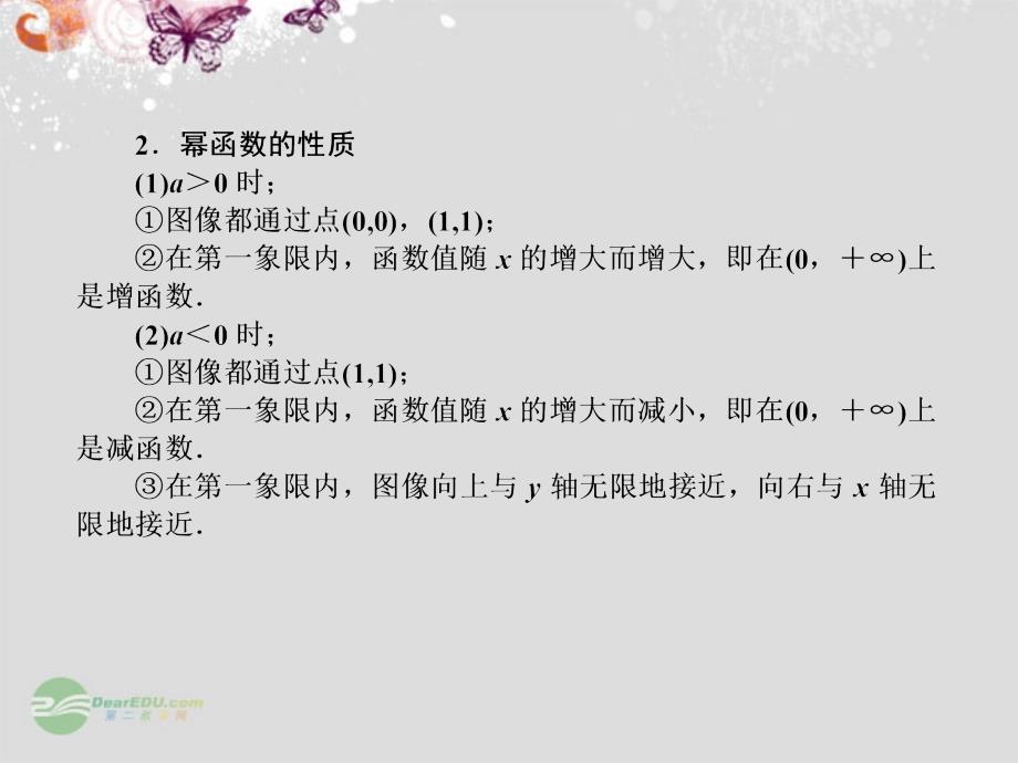 【师说系列】2014届高考数学一轮复习讲义 1.9幂函数课件 北师大版_第4页