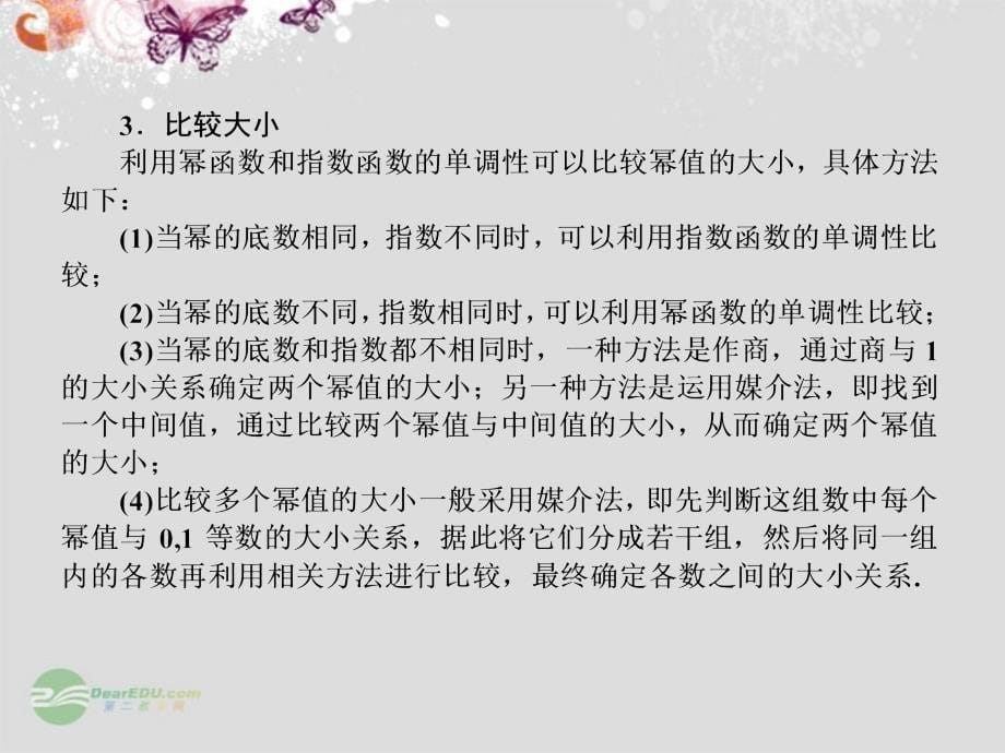 【师说系列】2014届高考数学一轮复习讲义 1.9幂函数课件 北师大版_第5页