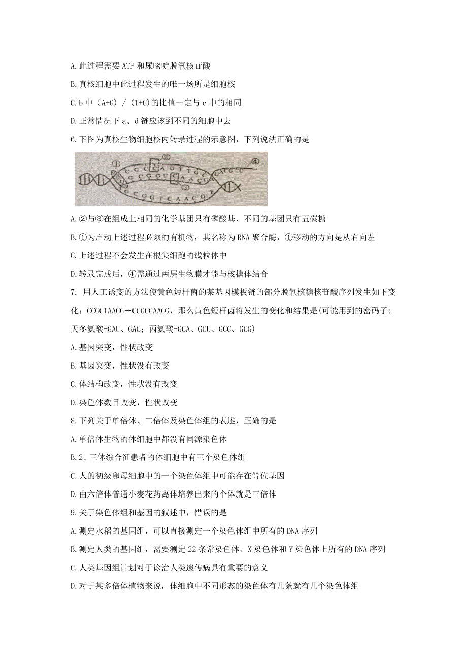 内蒙古2015-2016学年高一下学期期末考试生物试题 无答案_第2页