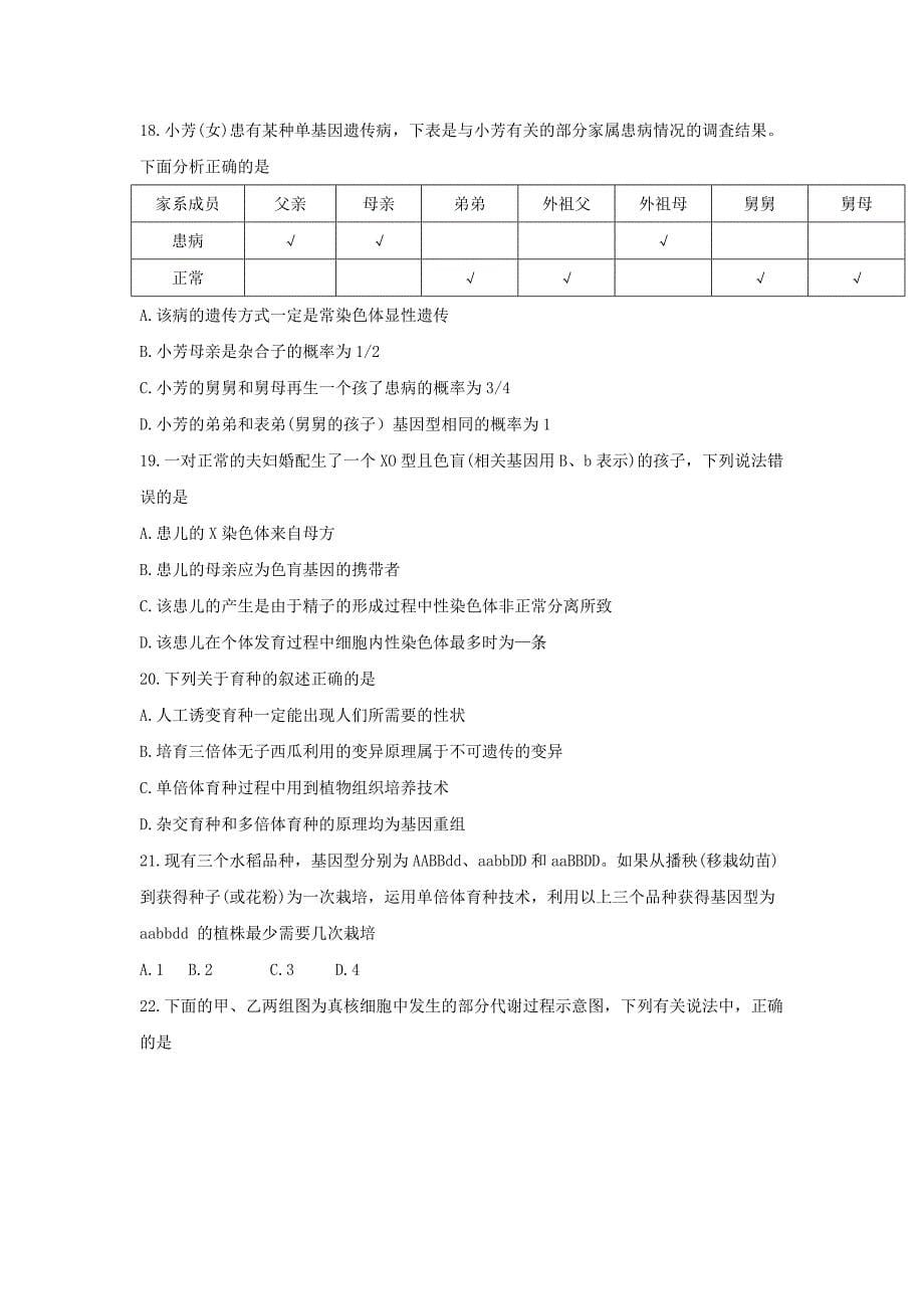 内蒙古2015-2016学年高一下学期期末考试生物试题 无答案_第5页