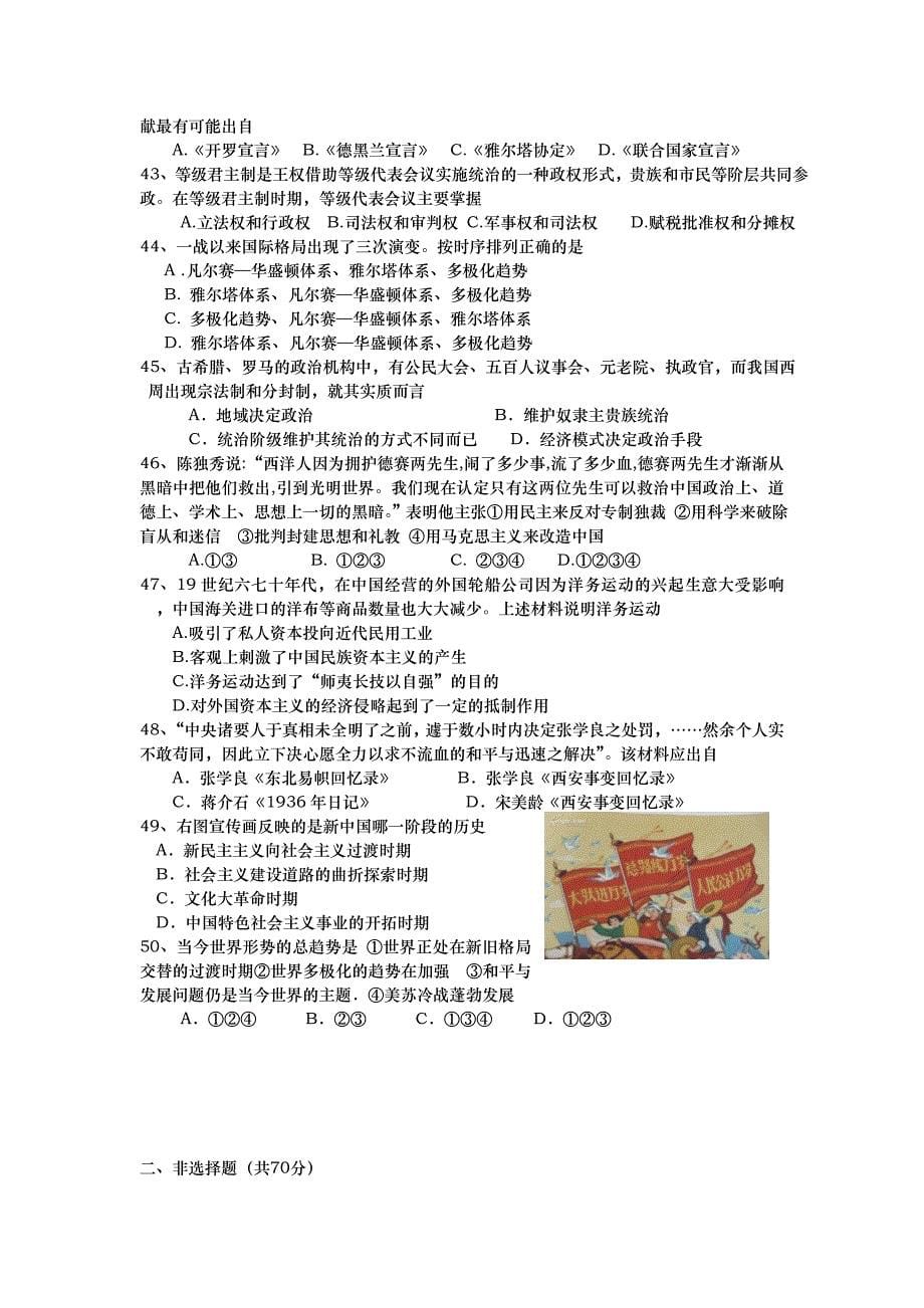 上海市2014届高三历史阶段性测试卷A 含答案_第5页