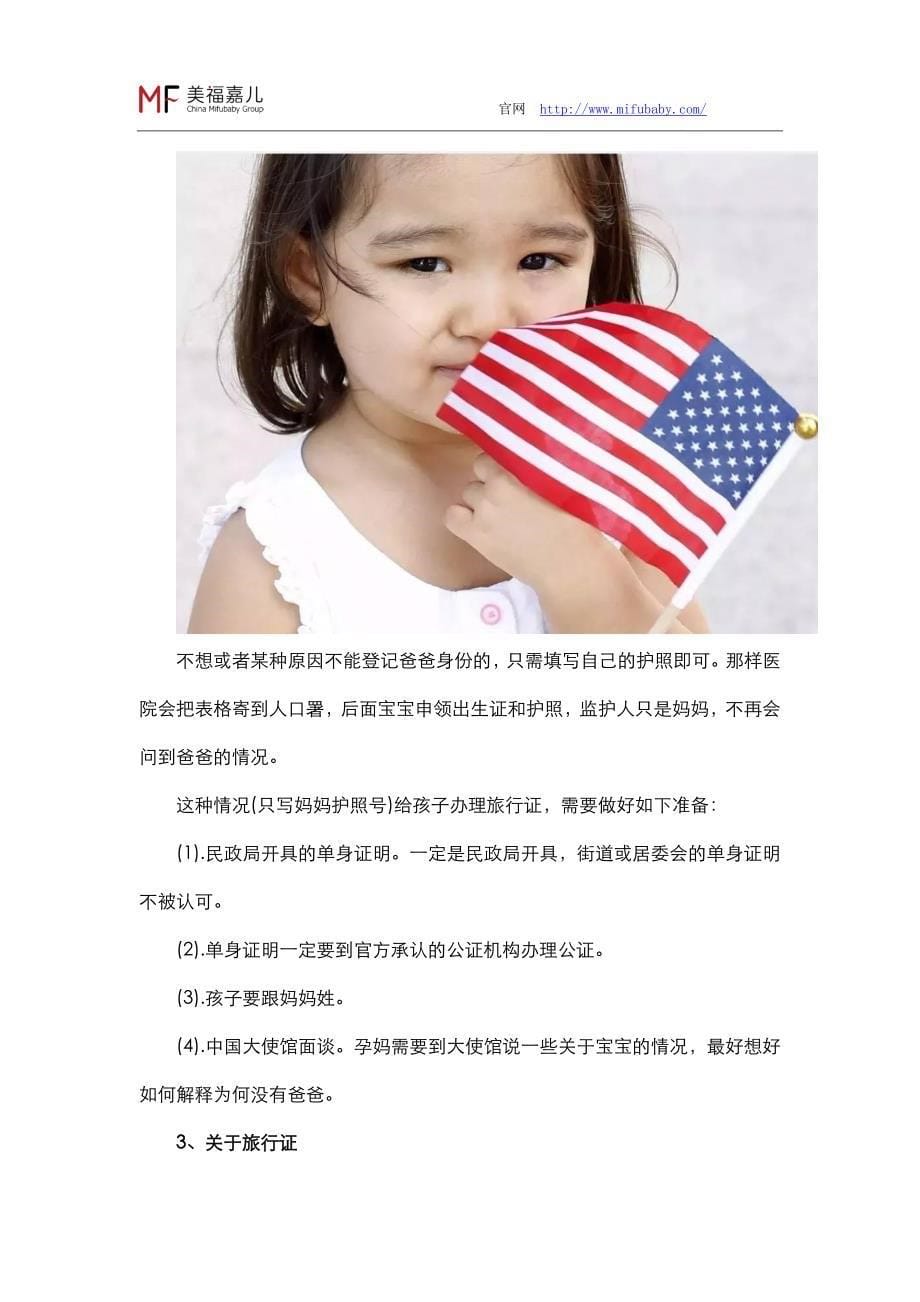 美国生子：未婚孕妈赴美生子注意事项大盘点_第5页