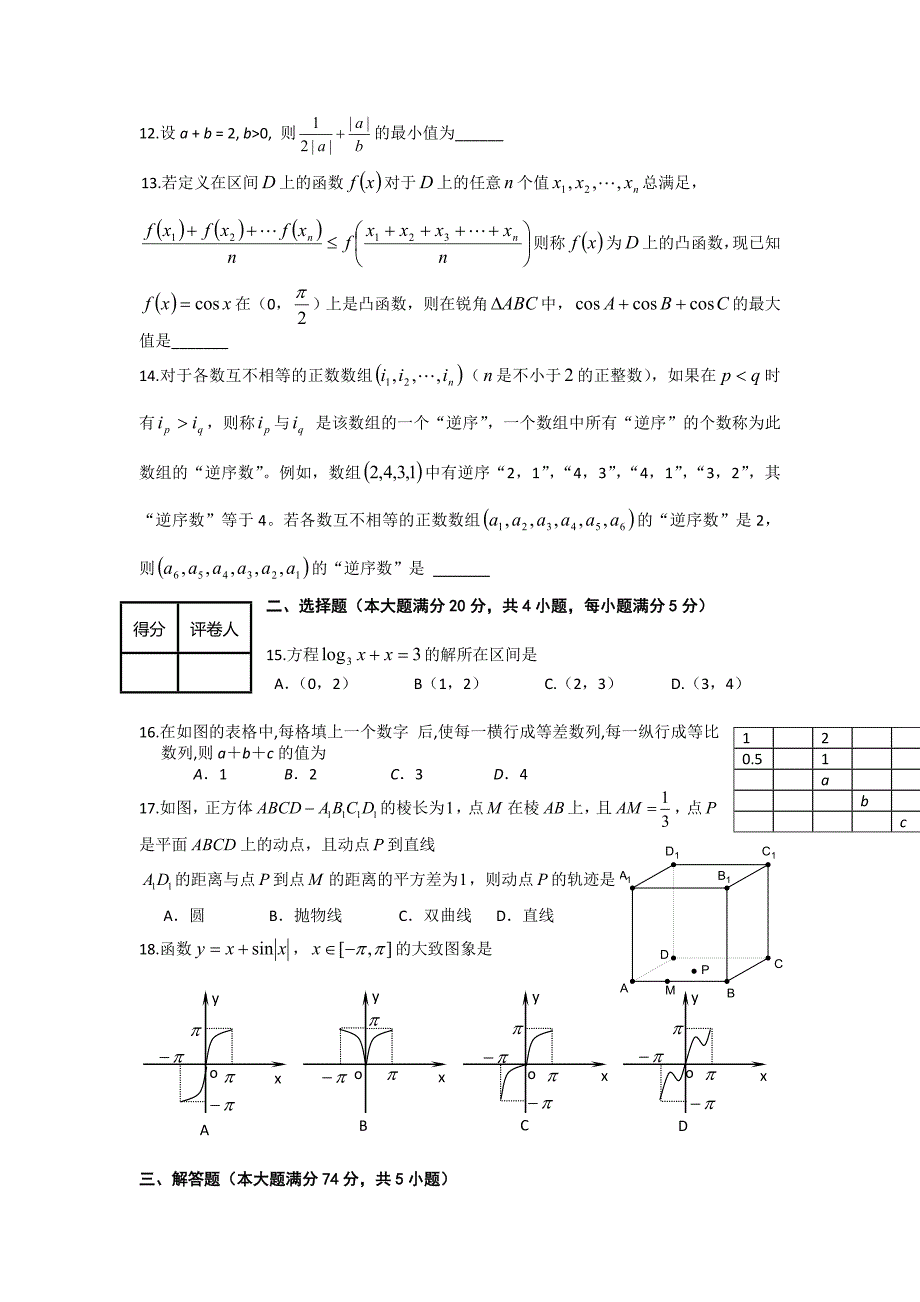 上海市2014届高三高考数学系列模拟卷（4） 含答案_第2页