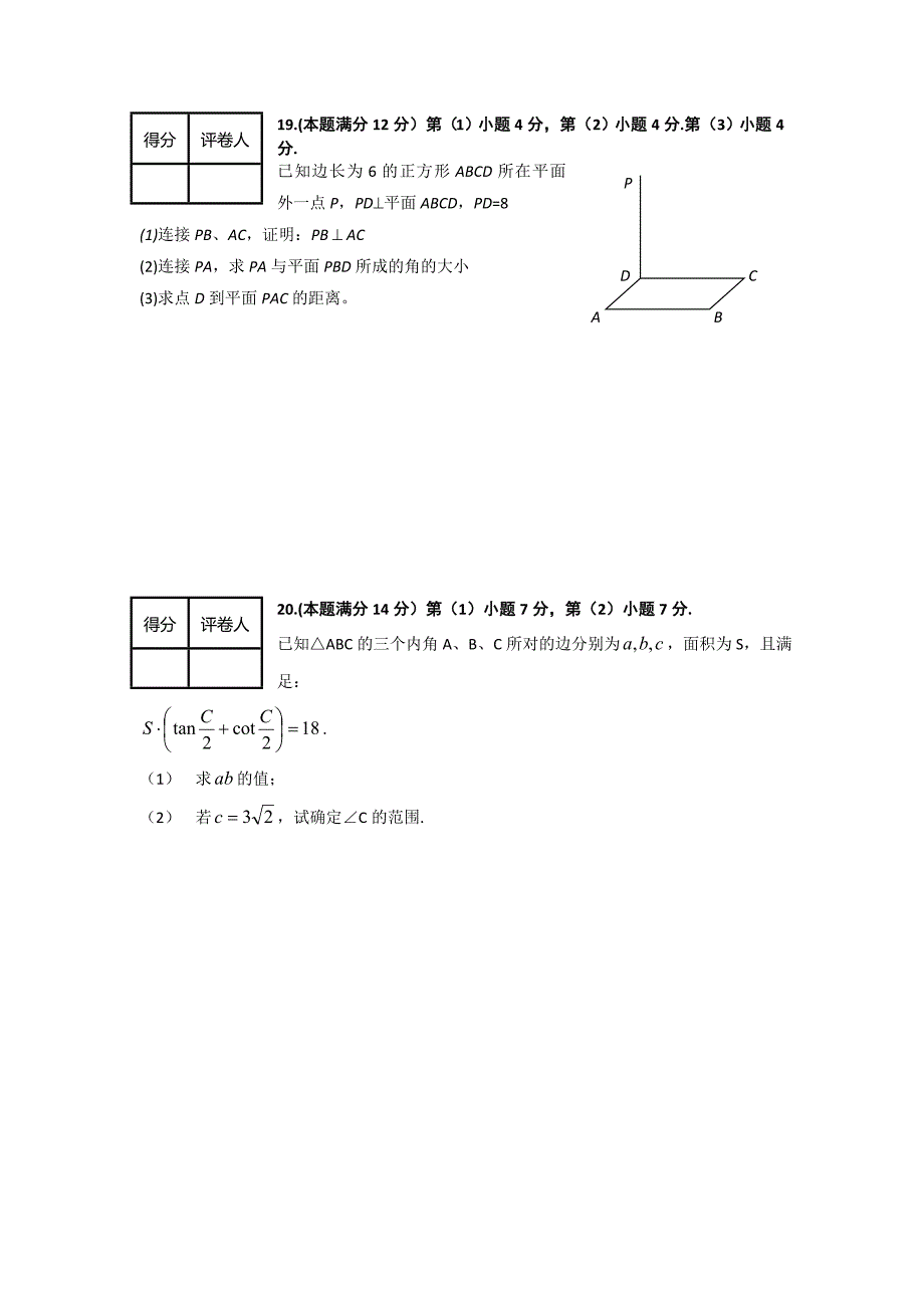 上海市2014届高三高考数学系列模拟卷（4） 含答案_第3页