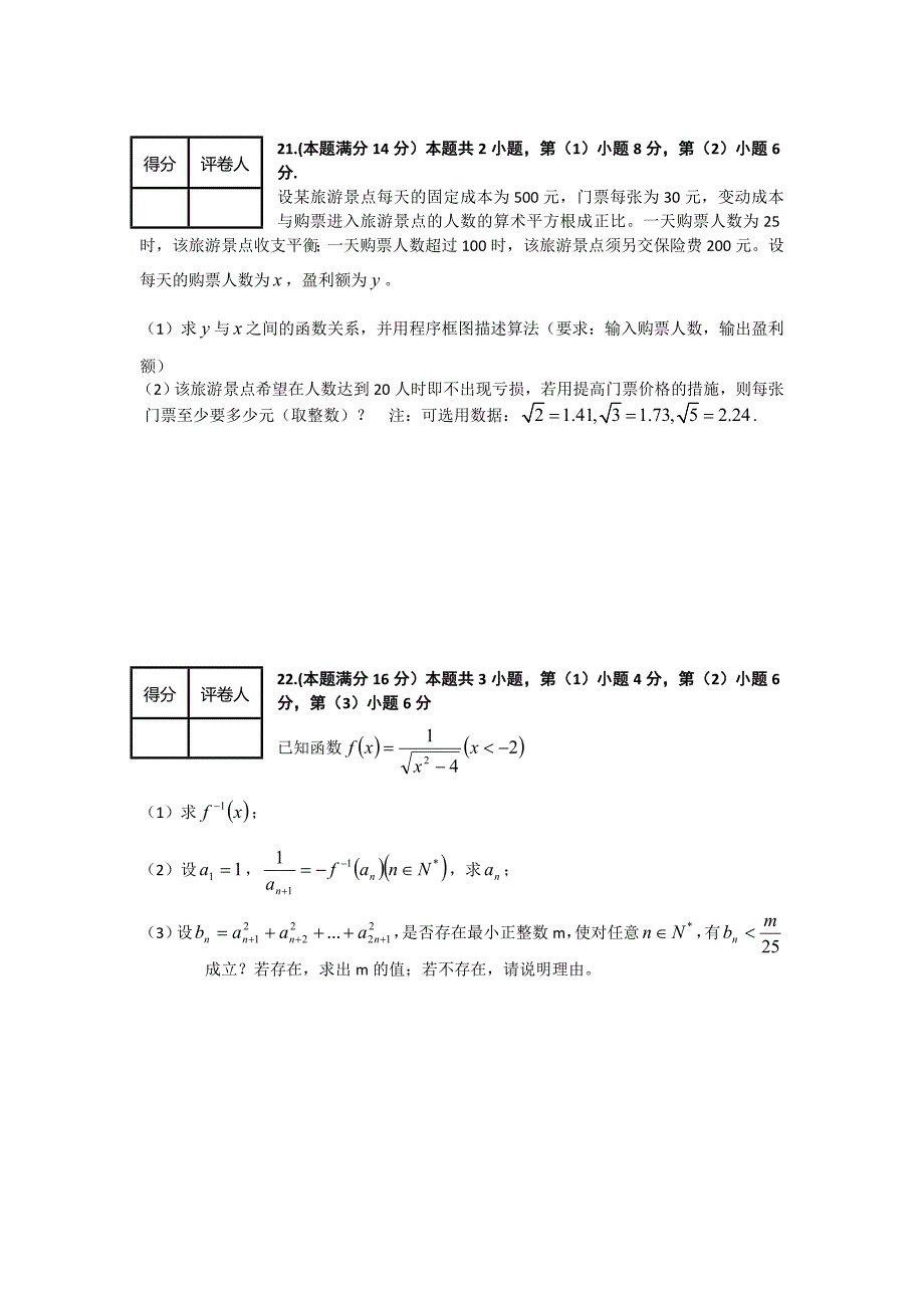 上海市2014届高三高考数学系列模拟卷（4） 含答案_第4页