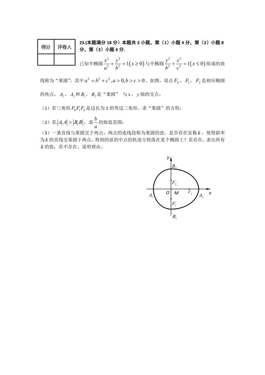 上海市2014届高三高考数学系列模拟卷（4） 含答案_第5页