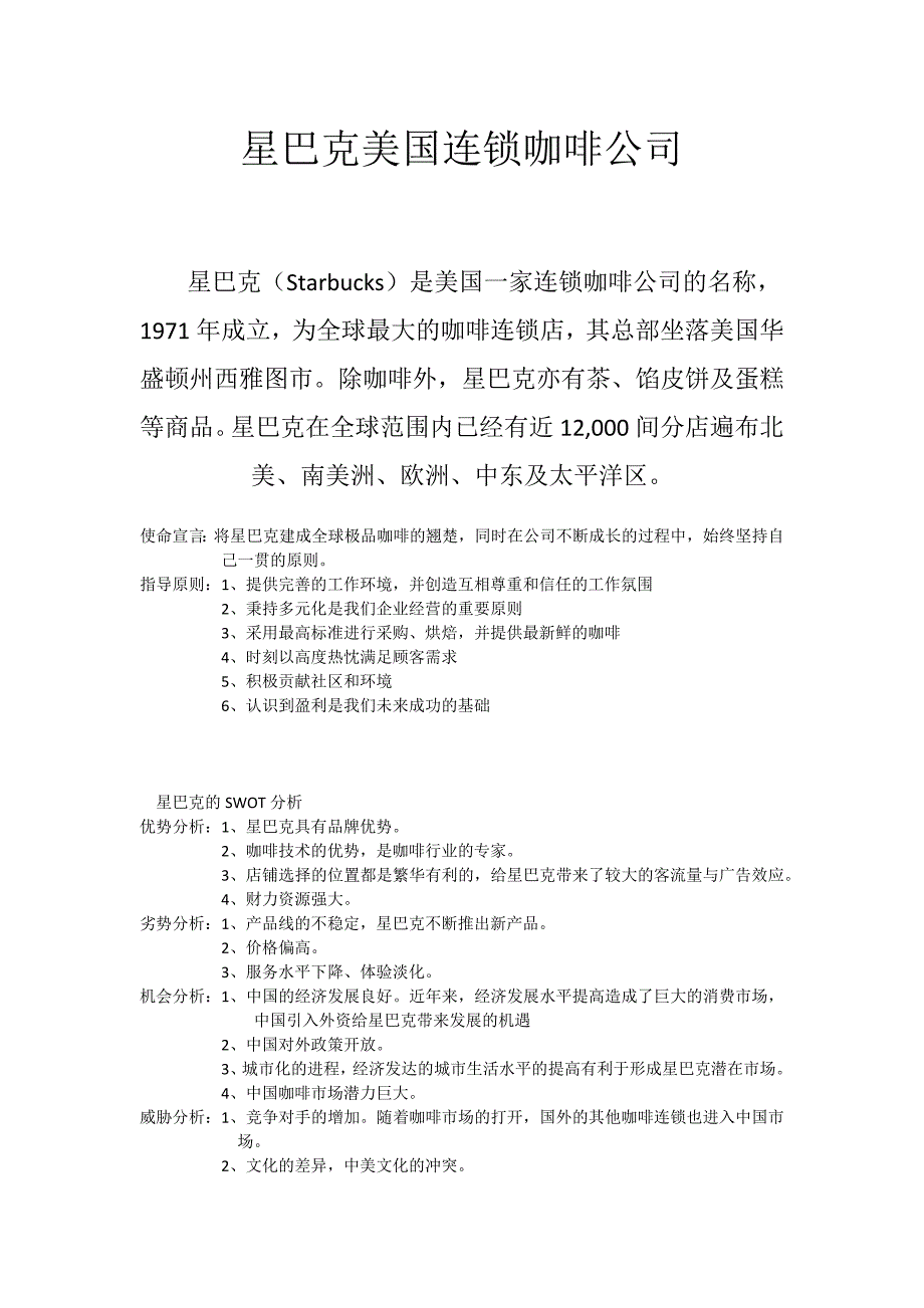 星巴克美国连锁咖啡公司_第1页