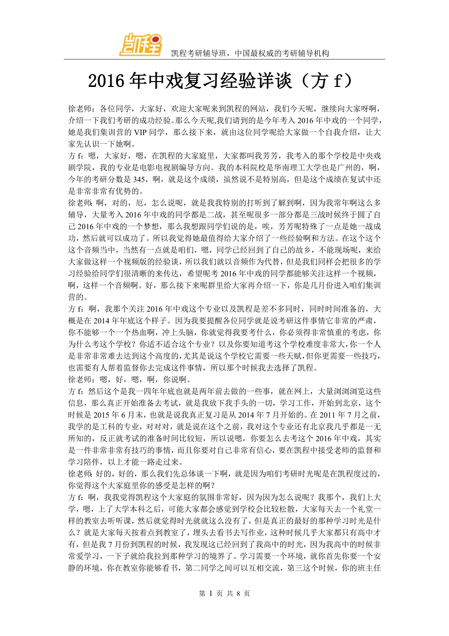 2016年中戏复习经验详谈(方f)_第1页