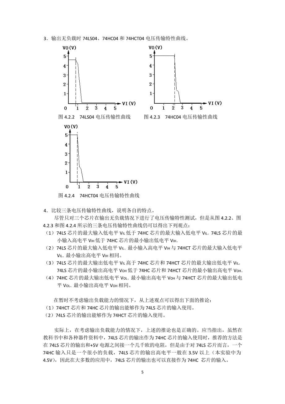 数字逻辑和数字系统实验_第5页