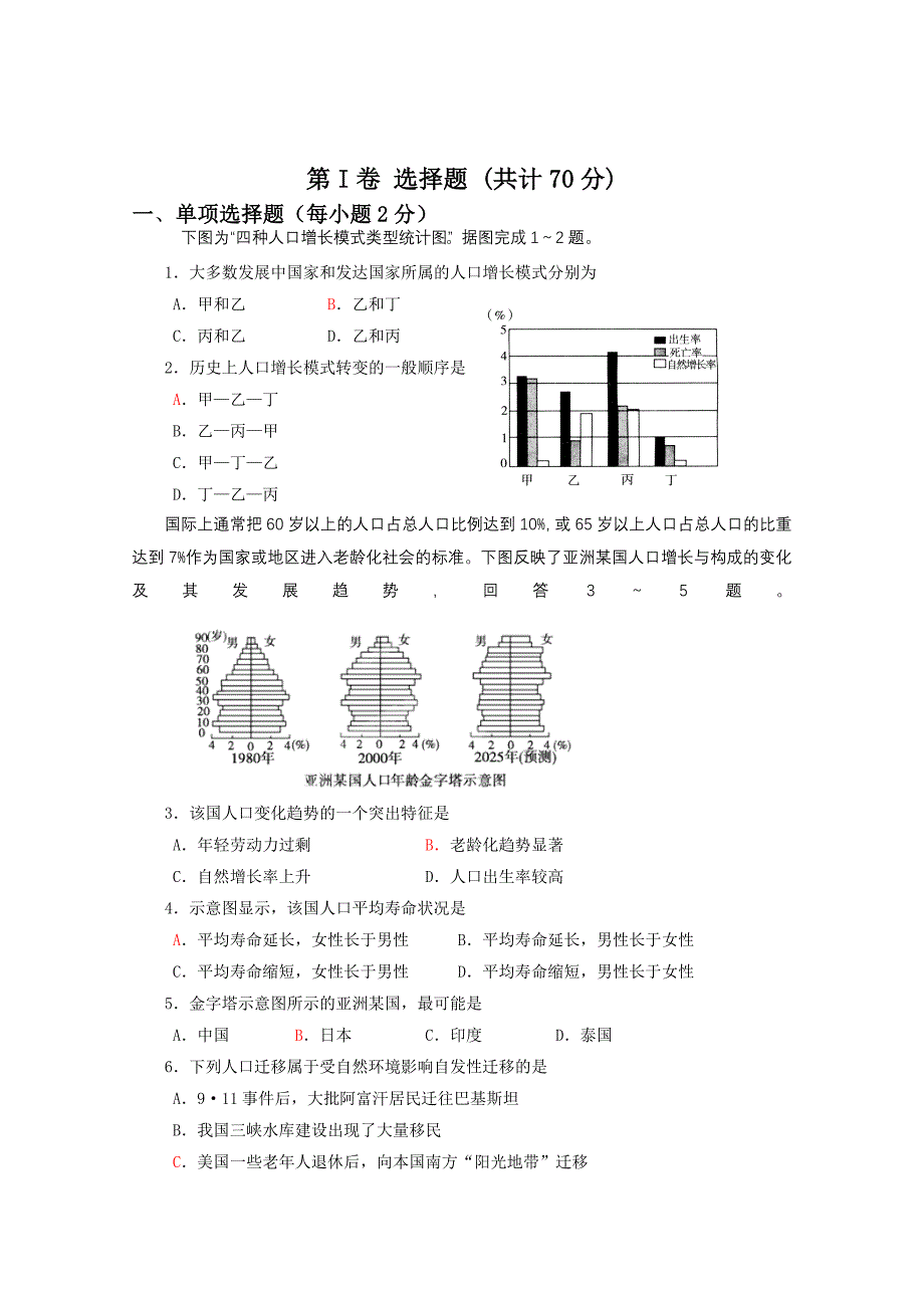 内蒙古2011-2012学年高一下学期期中考试地理试题_第1页