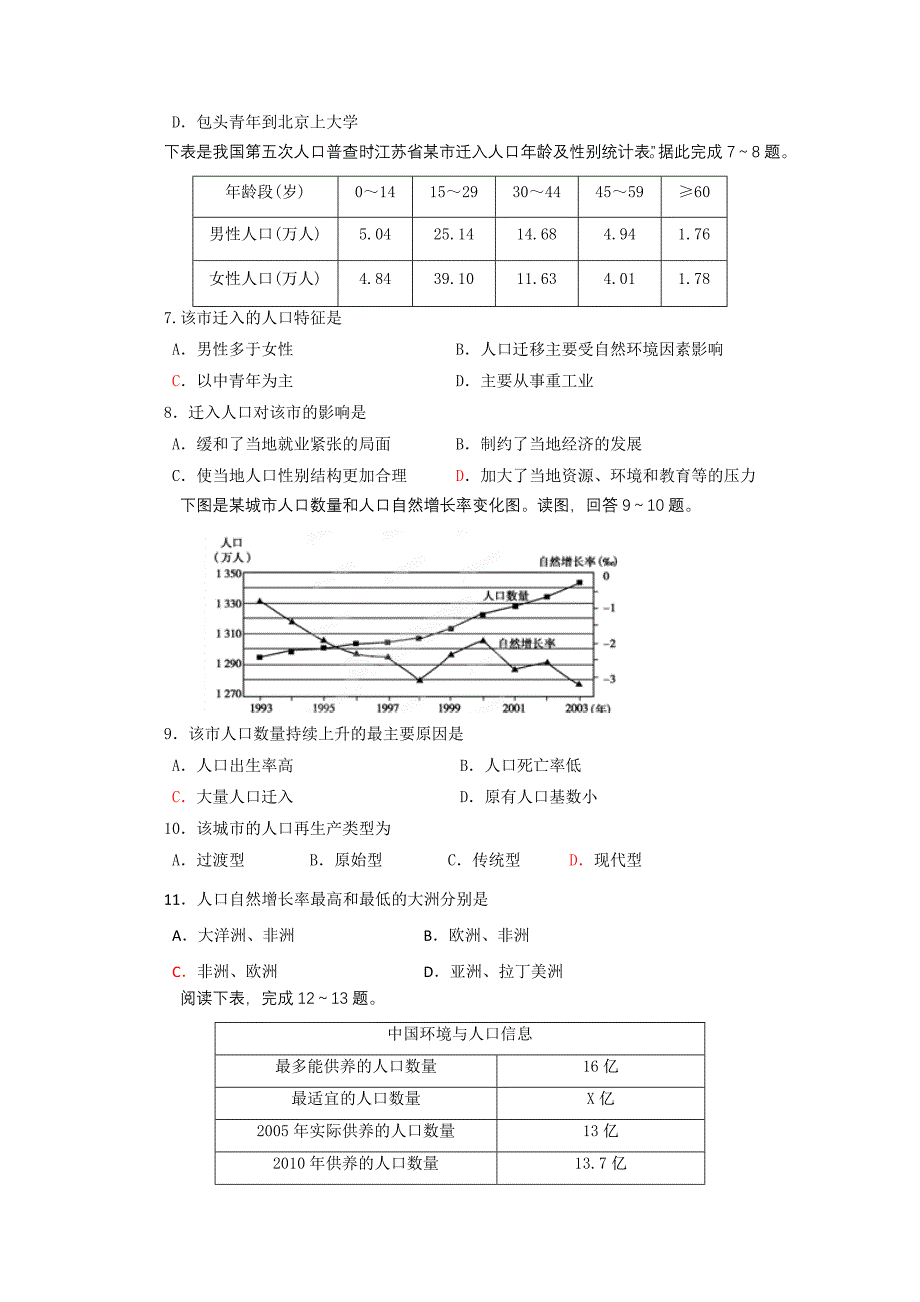 内蒙古2011-2012学年高一下学期期中考试地理试题_第2页