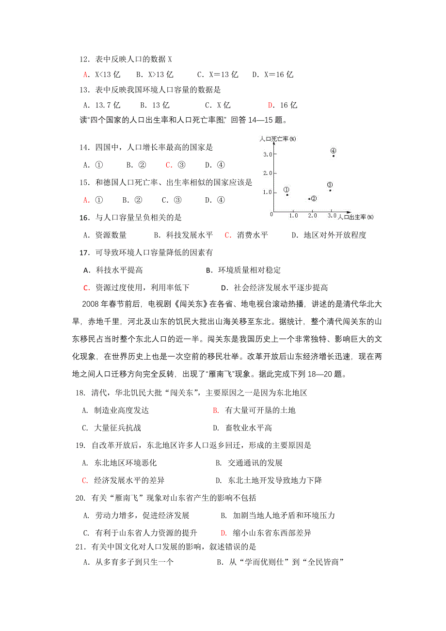 内蒙古2011-2012学年高一下学期期中考试地理试题_第3页