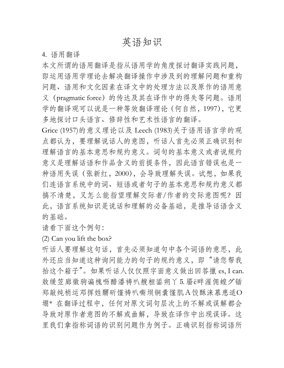 语用翻译：语用学理论在翻译中的应用_第1页