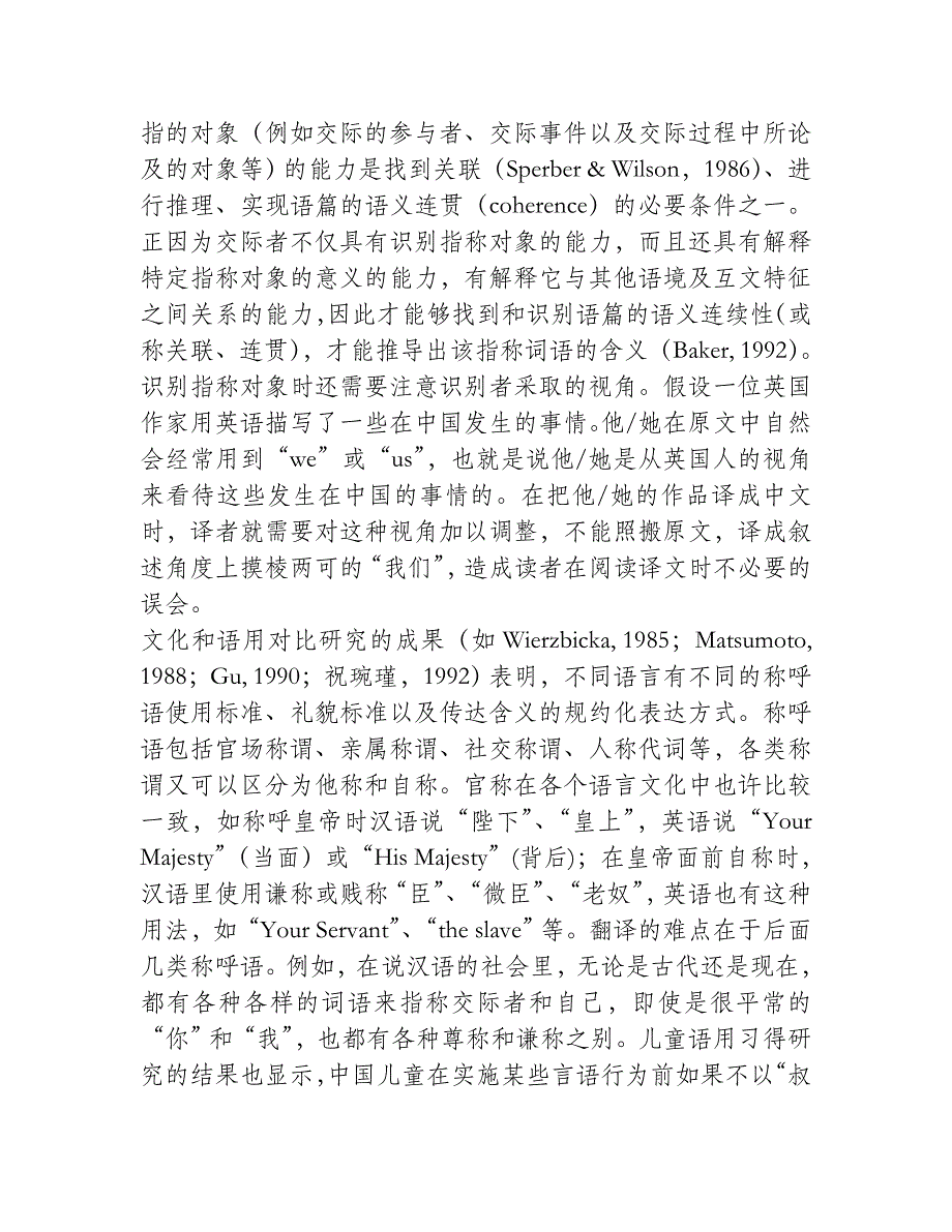 语用翻译：语用学理论在翻译中的应用_第2页