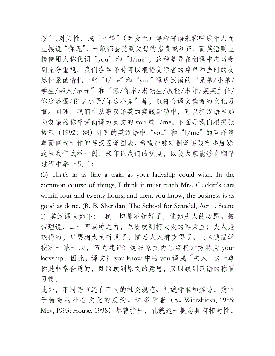 语用翻译：语用学理论在翻译中的应用_第3页