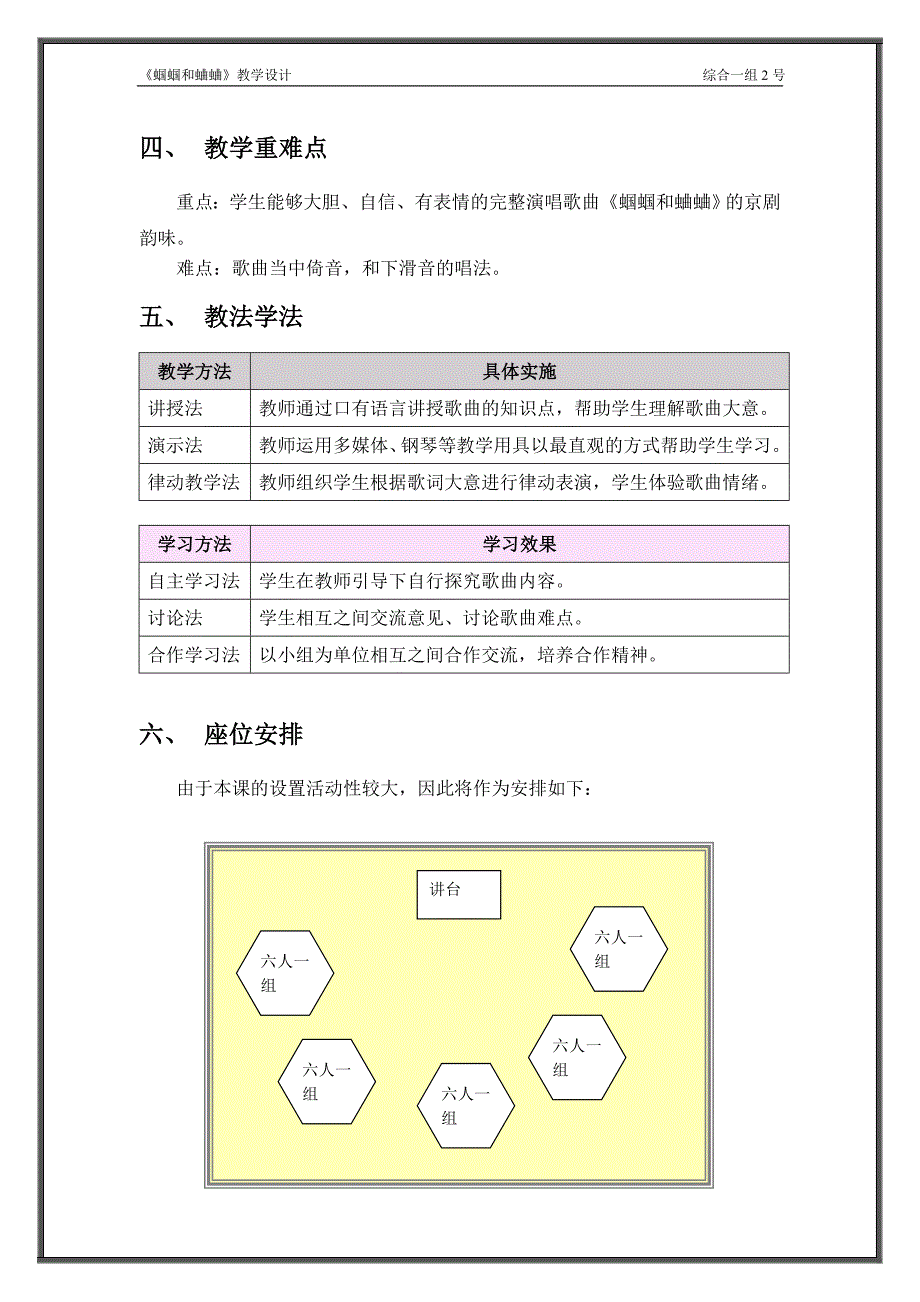 《蝈蝈和蛐蛐》优质课教学设计_第3页