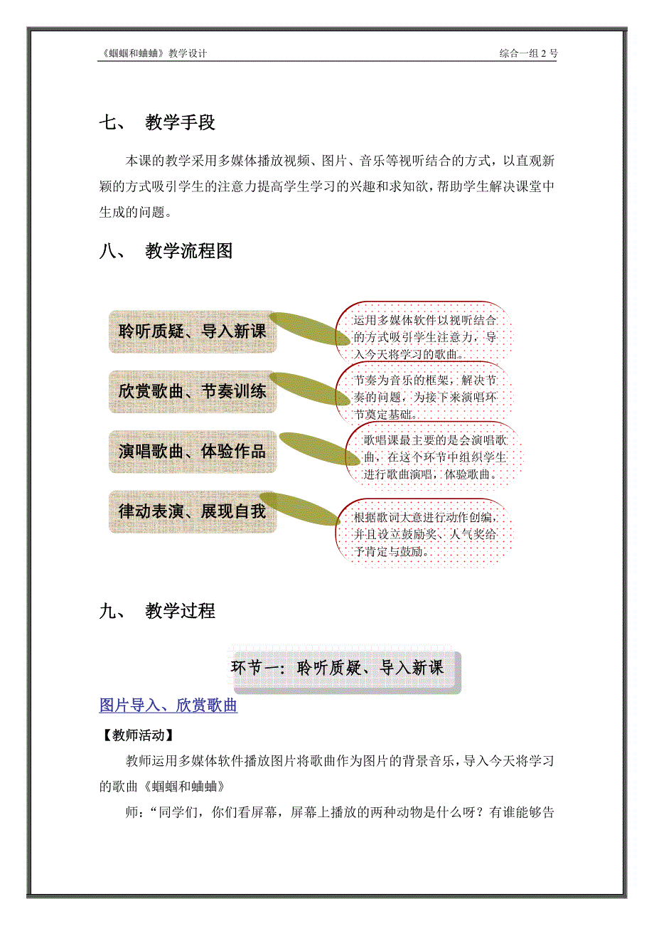 《蝈蝈和蛐蛐》优质课教学设计_第4页