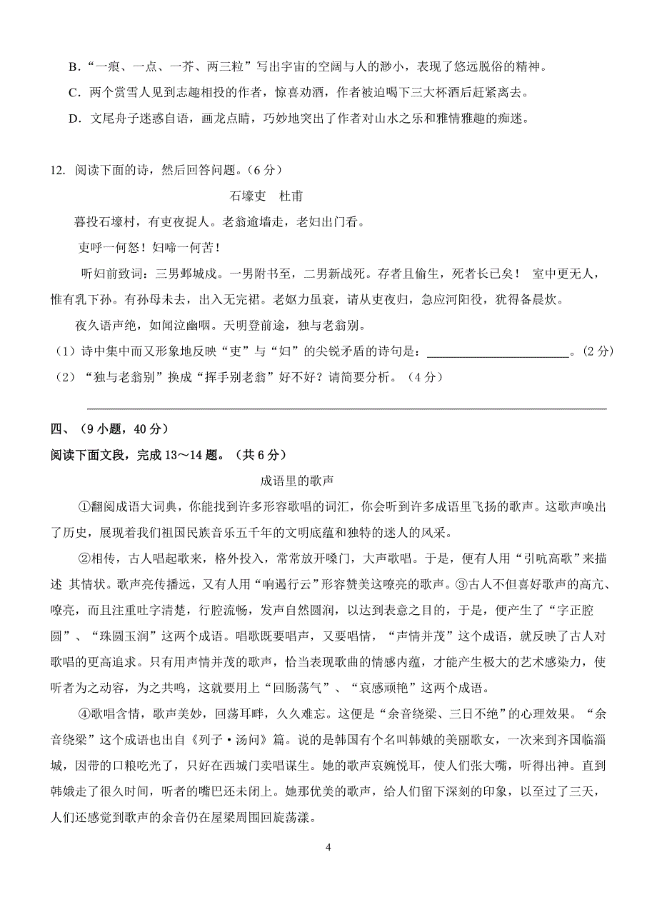 2012年花都区九年级语文综合测试题_第4页