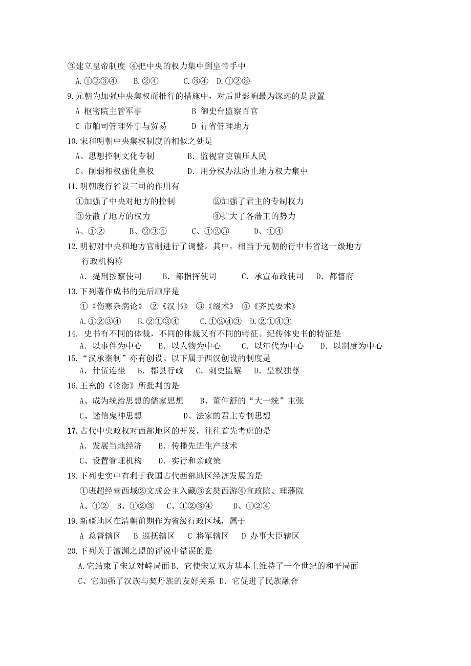 内蒙古巴彦淖尔市中学2011届高三10月月考（历史）_第2页