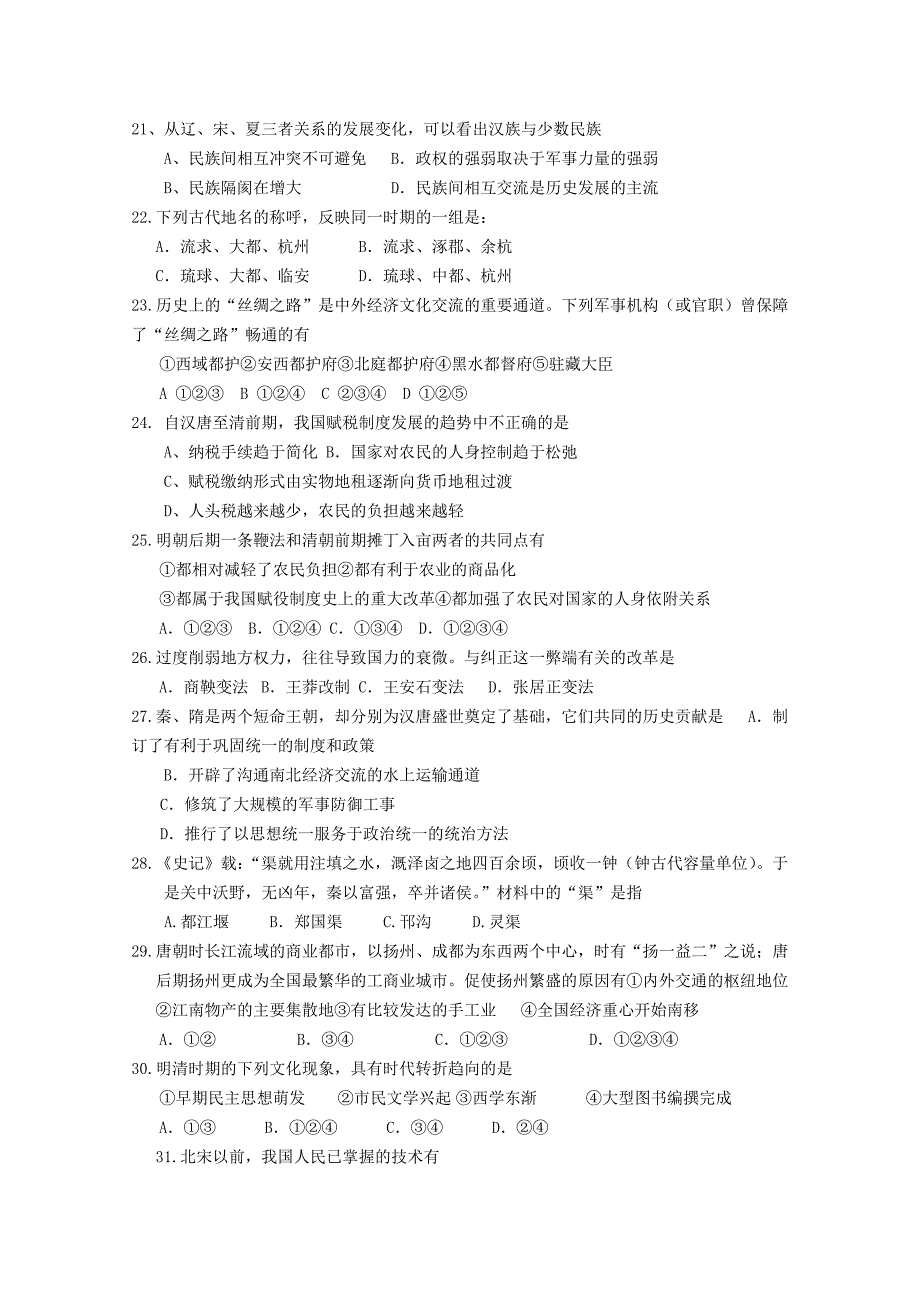 内蒙古巴彦淖尔市中学2011届高三10月月考（历史）_第3页