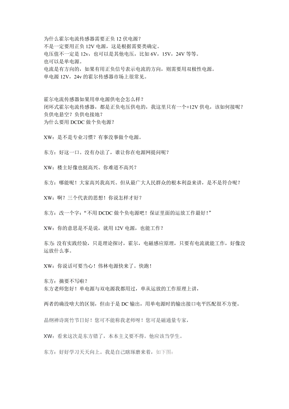 霍尔电流传感器需要正负12伏电源_第1页