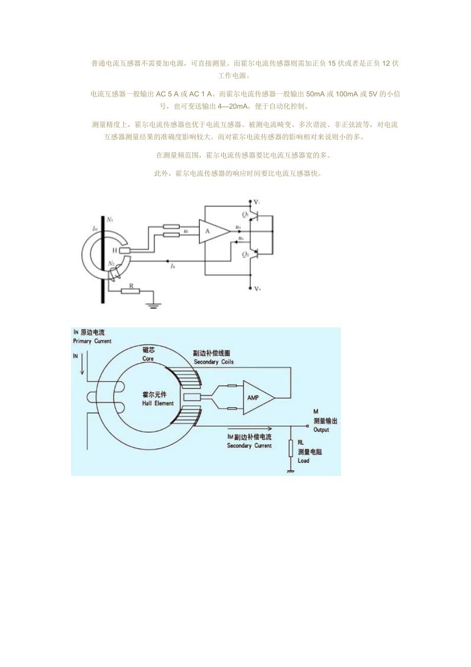 霍尔电流传感器需要正负12伏电源_第4页