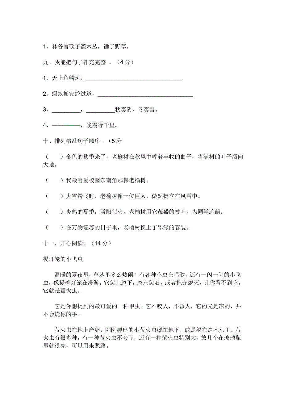 2012四年级语文下册期中测试卷_第3页