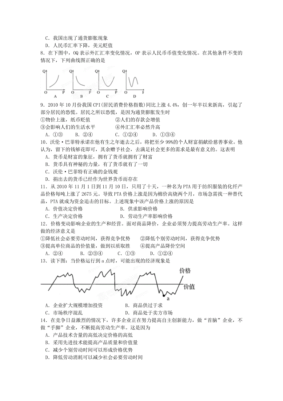 内蒙古呼伦贝尔市牙克石林业一中2011-2012学年高一上学期期中考试（政治）_第2页