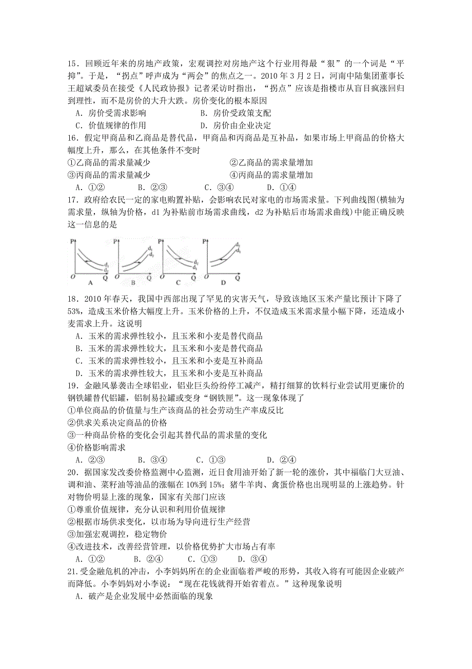 内蒙古呼伦贝尔市牙克石林业一中2011-2012学年高一上学期期中考试（政治）_第3页