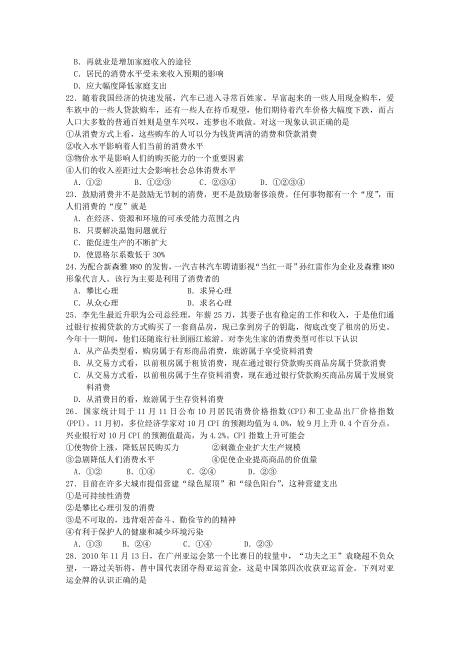 内蒙古呼伦贝尔市牙克石林业一中2011-2012学年高一上学期期中考试（政治）_第4页