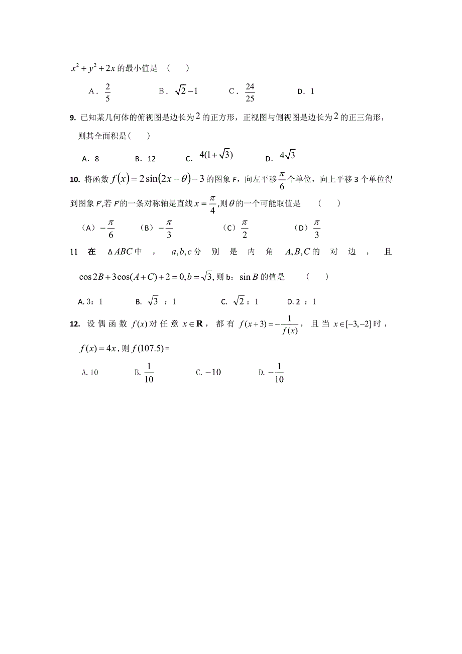 河北省唐山市2012-2013学年高二6月月考数学（文）试题 含答案_第2页