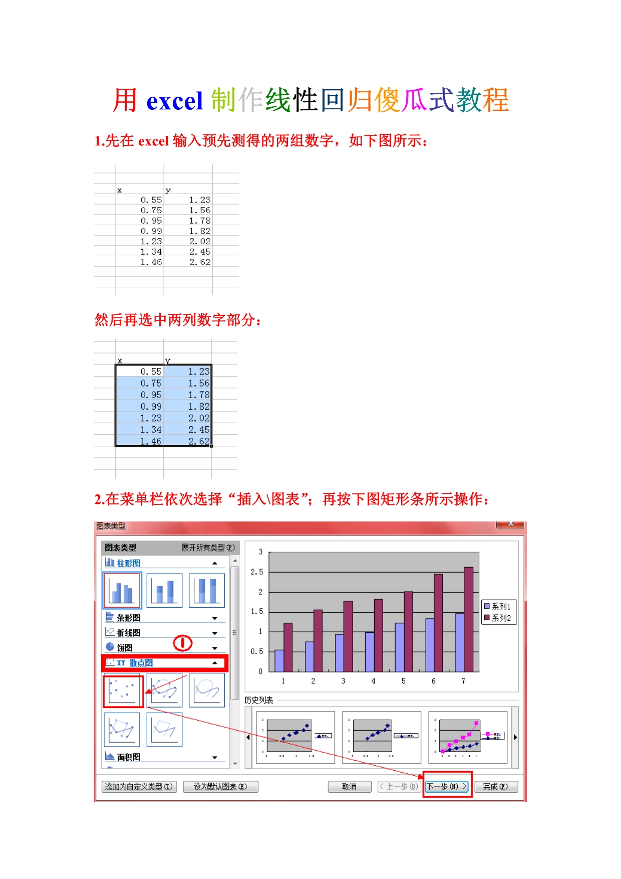 用excel制作线性回归图像教程_第1页