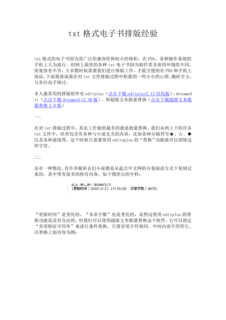 txt格式电子书排版经验_第1页