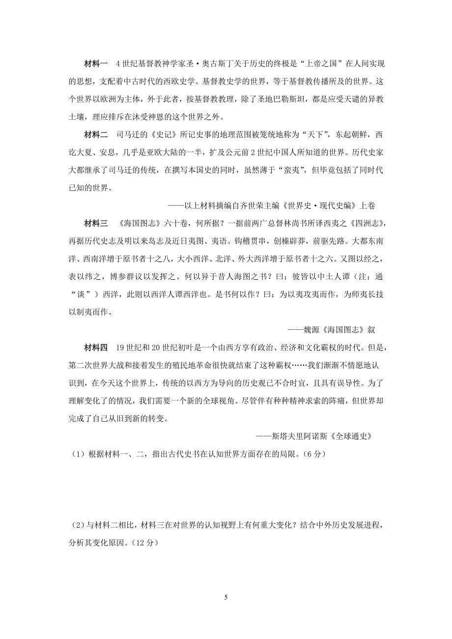 2013届高三一轮复习史学常识专题练习二_第5页