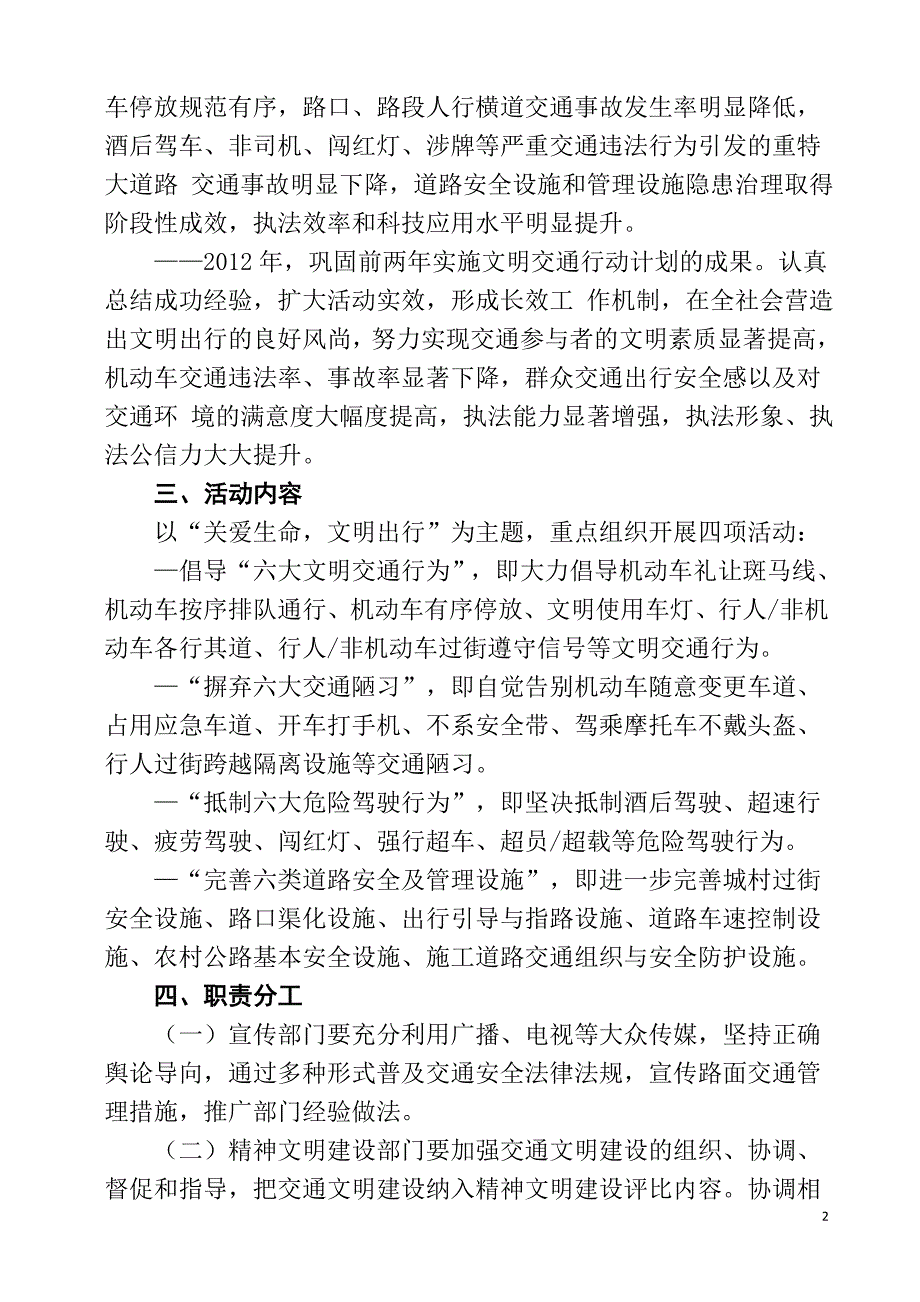 桑村乡文明交通行动计划实施_第2页