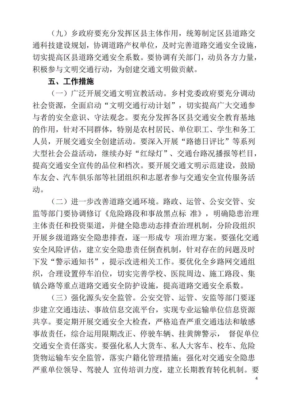 桑村乡文明交通行动计划实施_第4页