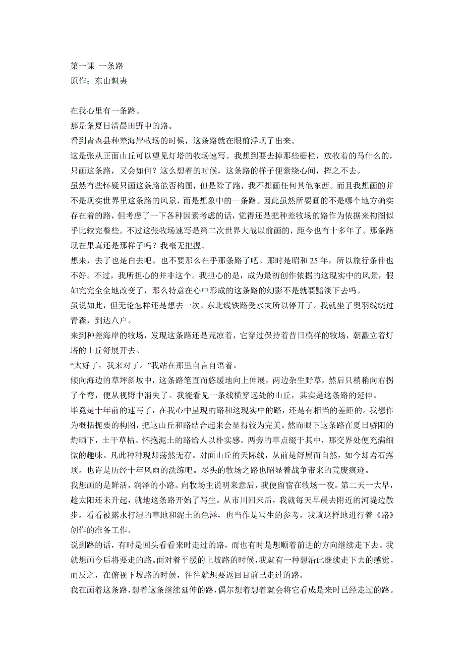 日本文学译文_第1页