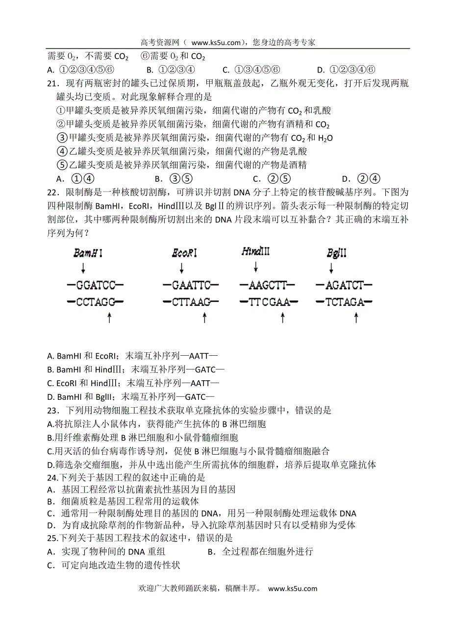 内蒙古呼伦贝尔市牙克石林业一中2011-2012学年高二下学期期末考试生物试题_第3页