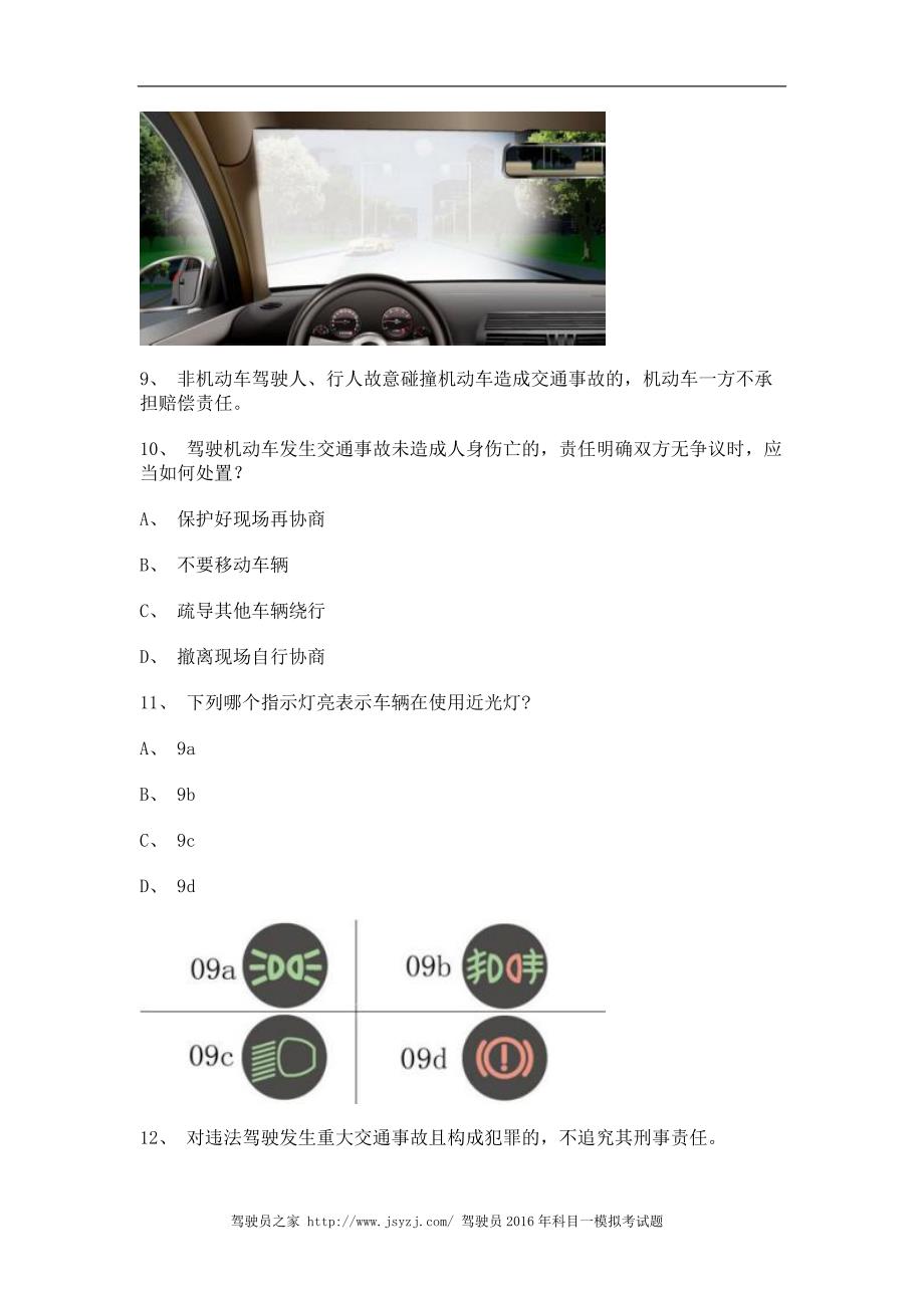 2012湘潭市驾驶证理论考试C2车型仿真试题_第3页