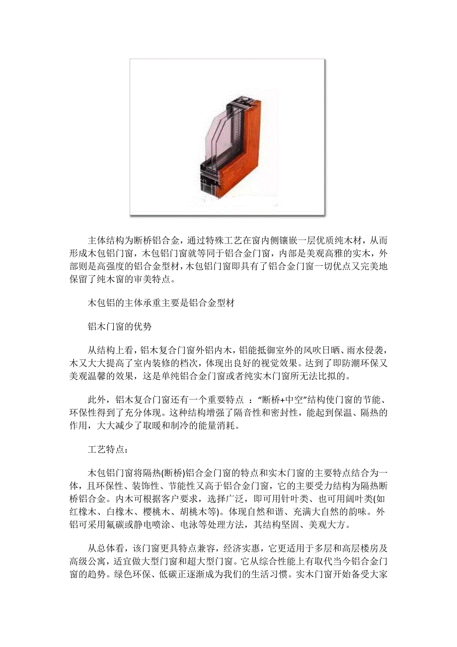 铝包木门窗木包铝门窗傻傻分不清_第3页