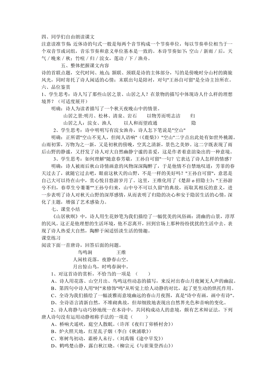 语文必修3第四单元——古典诗歌_第2页