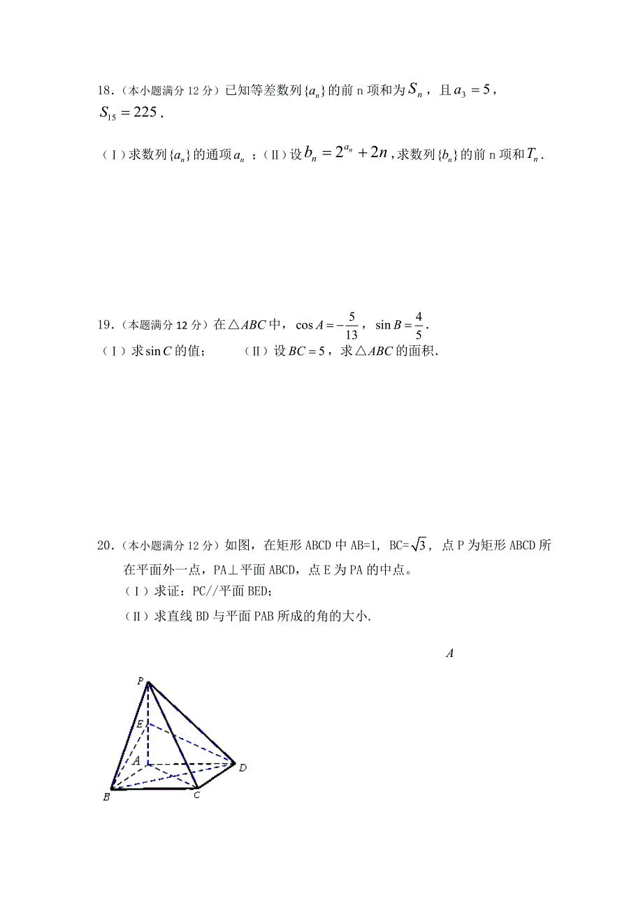 云南省蒙自高级中学11-12学年高二上学期期中考试数学（文）试题_第4页