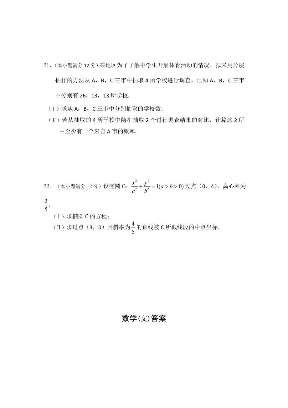 云南省蒙自高级中学11-12学年高二上学期期中考试数学（文）试题_第5页