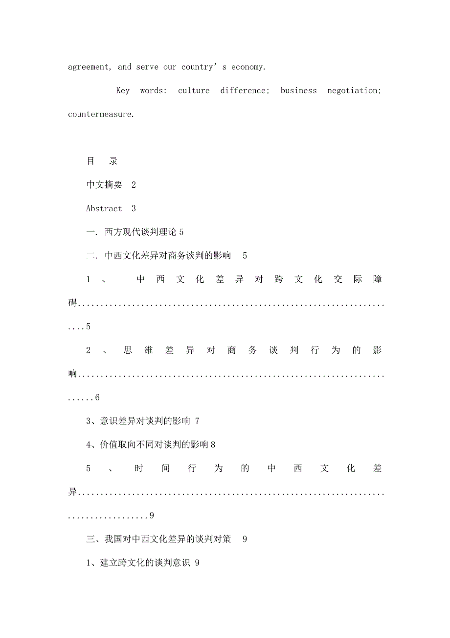浅析商务谈判中的中西文化差异_第4页